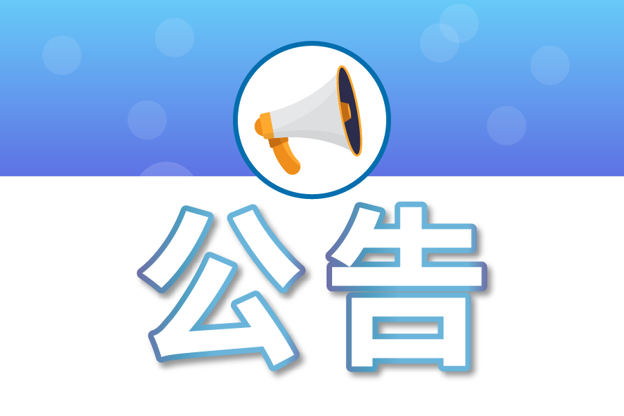 ƽꖿhʮ(hu)(w)ίT(hu)棨110̖(ho)